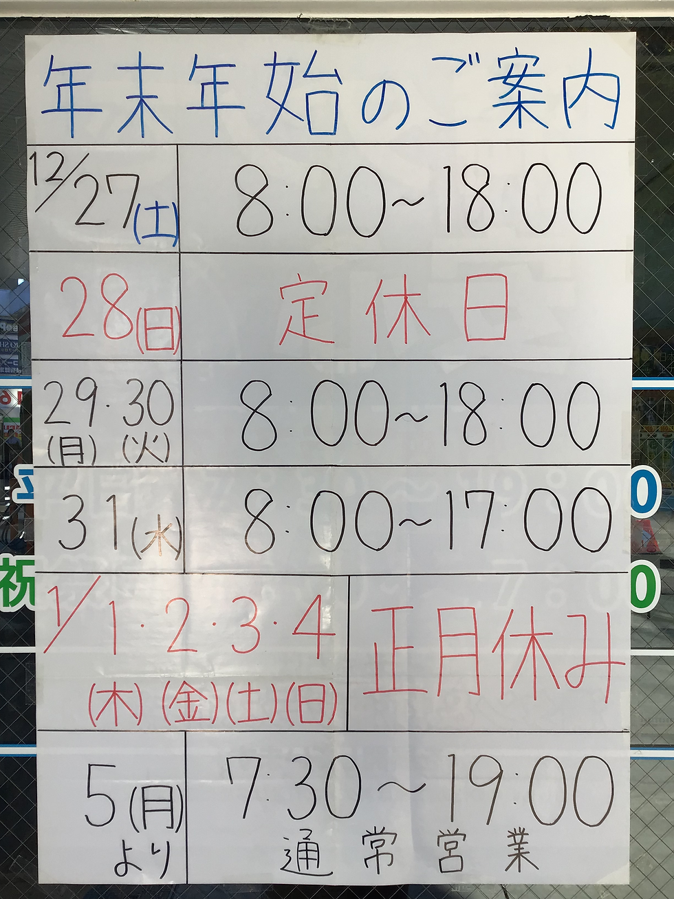 🎄年末年始の営業案内🎍