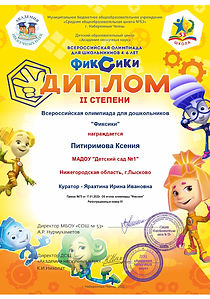 Ксюша Питиримова_page-0001.jpg