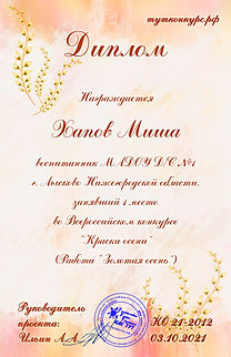 Хапов Миша (2).jpg