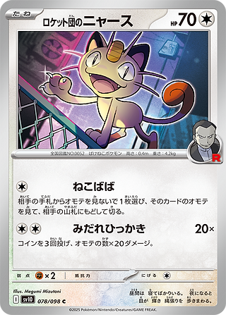 The Glory of Team Rocket