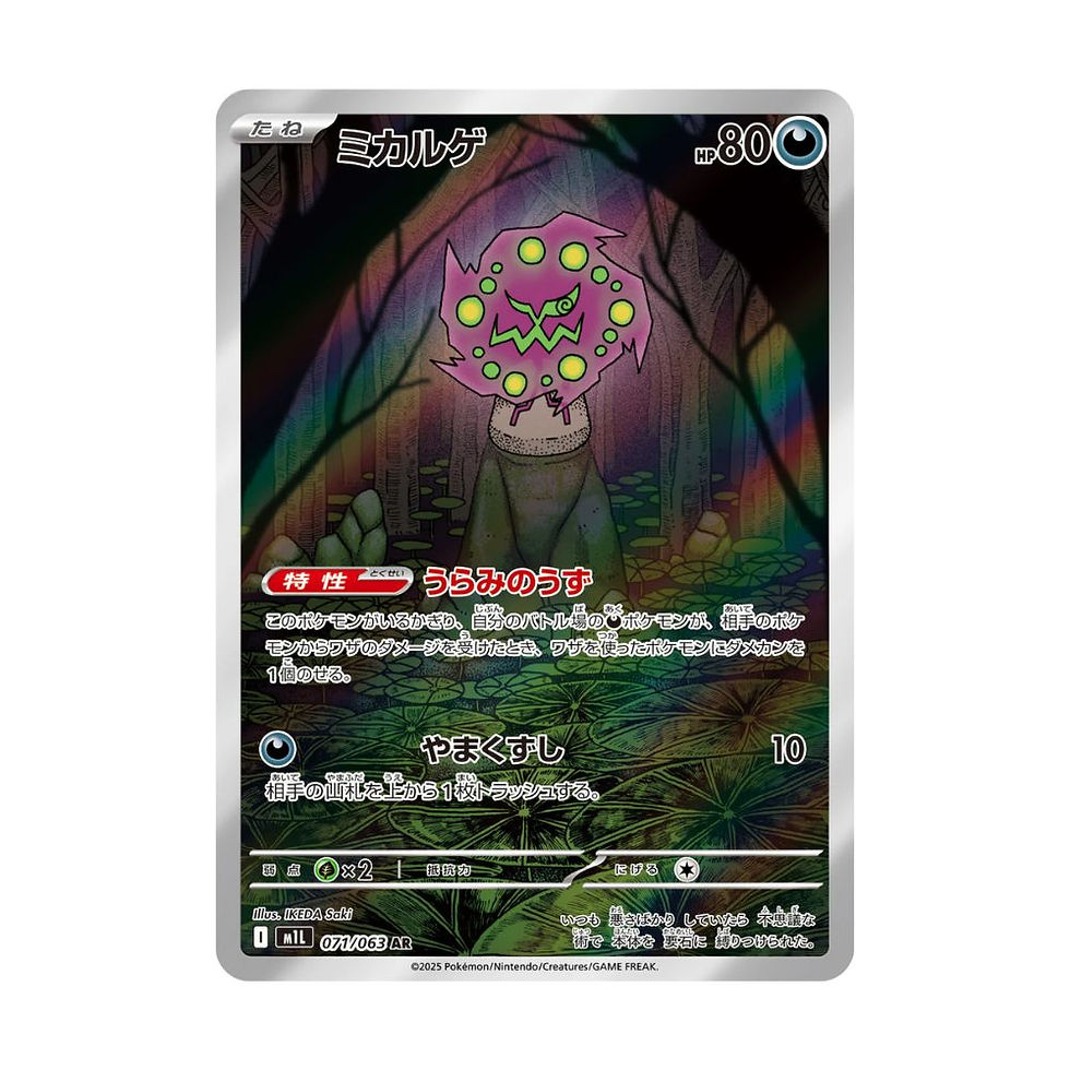 Pokémon TCG: Spiritomb AR 071/063 RAW