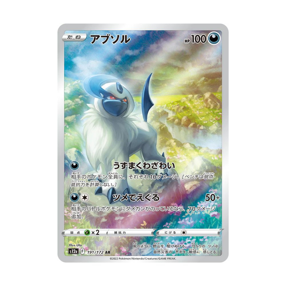 Pokémon TCG: Absol AR 191/172 RAW