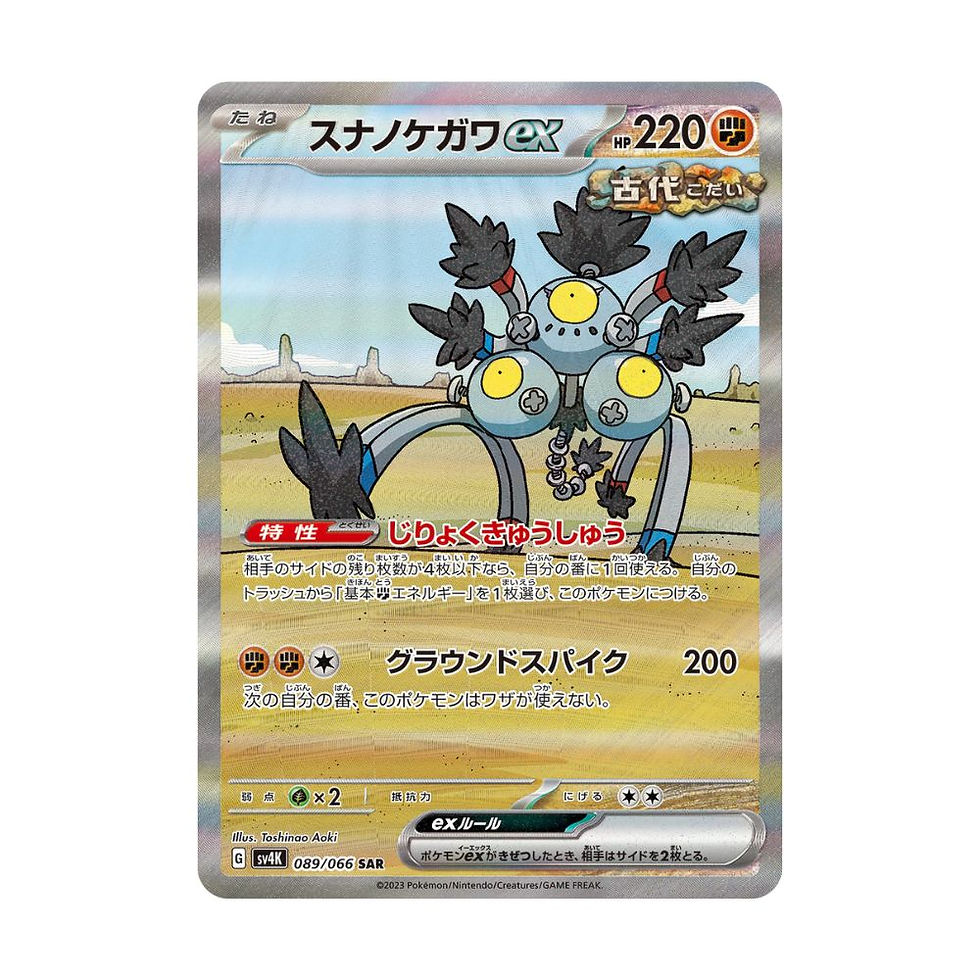 Pokémon TCG: Sandy Shocks 089/066 ex SAR