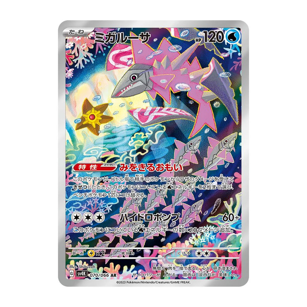 Pokémon TCG: Veluza AR 070/066 Ancient Roar RAW