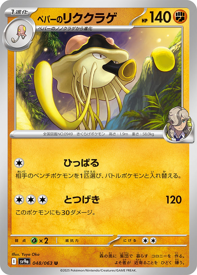 Pokémon TCG: Heat Wave Arena 
