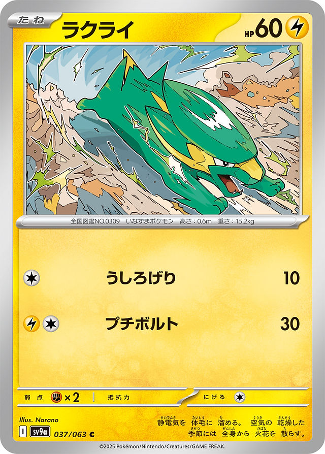 Pokémon TCG: Heat Wave Arena 