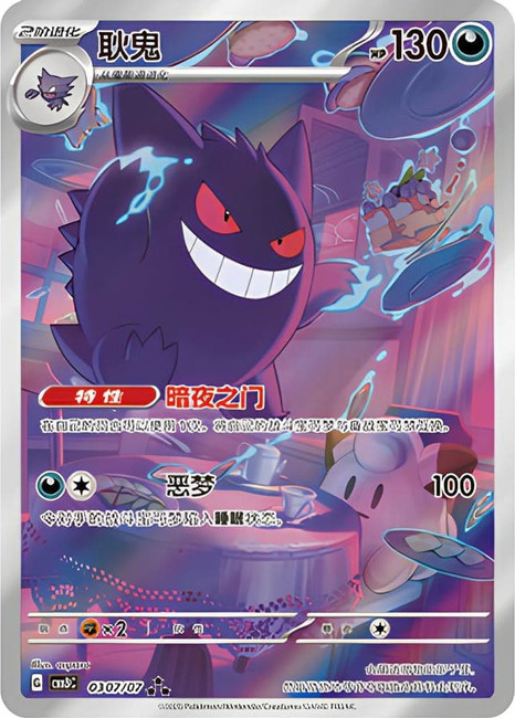 Pokémon Gem Pack Vol.3 Gengar