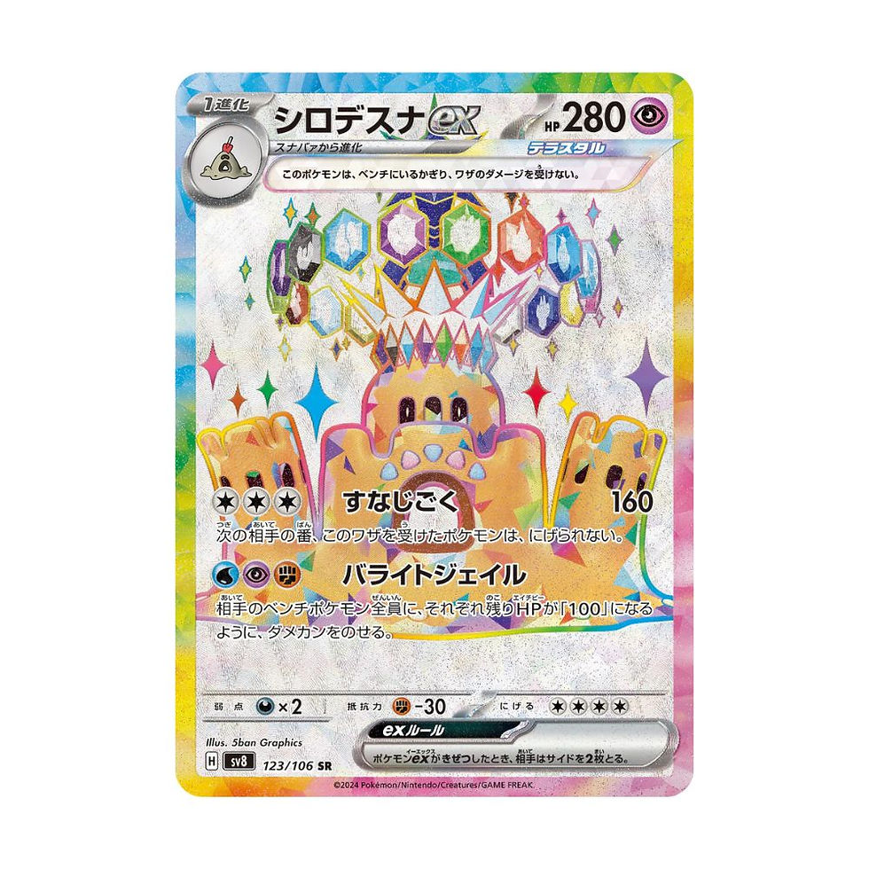 Pokémon TCG: Palossand ex SR 123/106 RAW