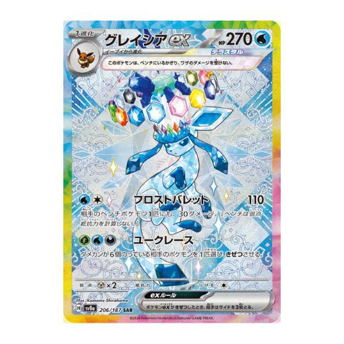 Glaceon ex 206/187 SAR