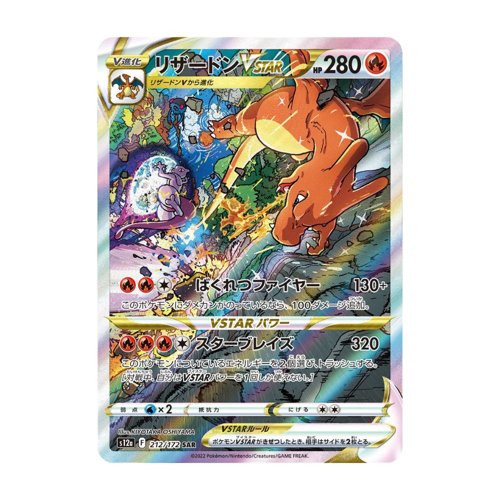 Pokémon TCG: Charizard VSTAR 212/172 VSTAR Universe RAW