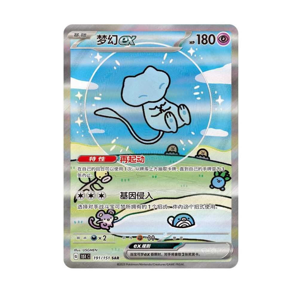 Pokémon TCG: Mew ex 191/151 RAW