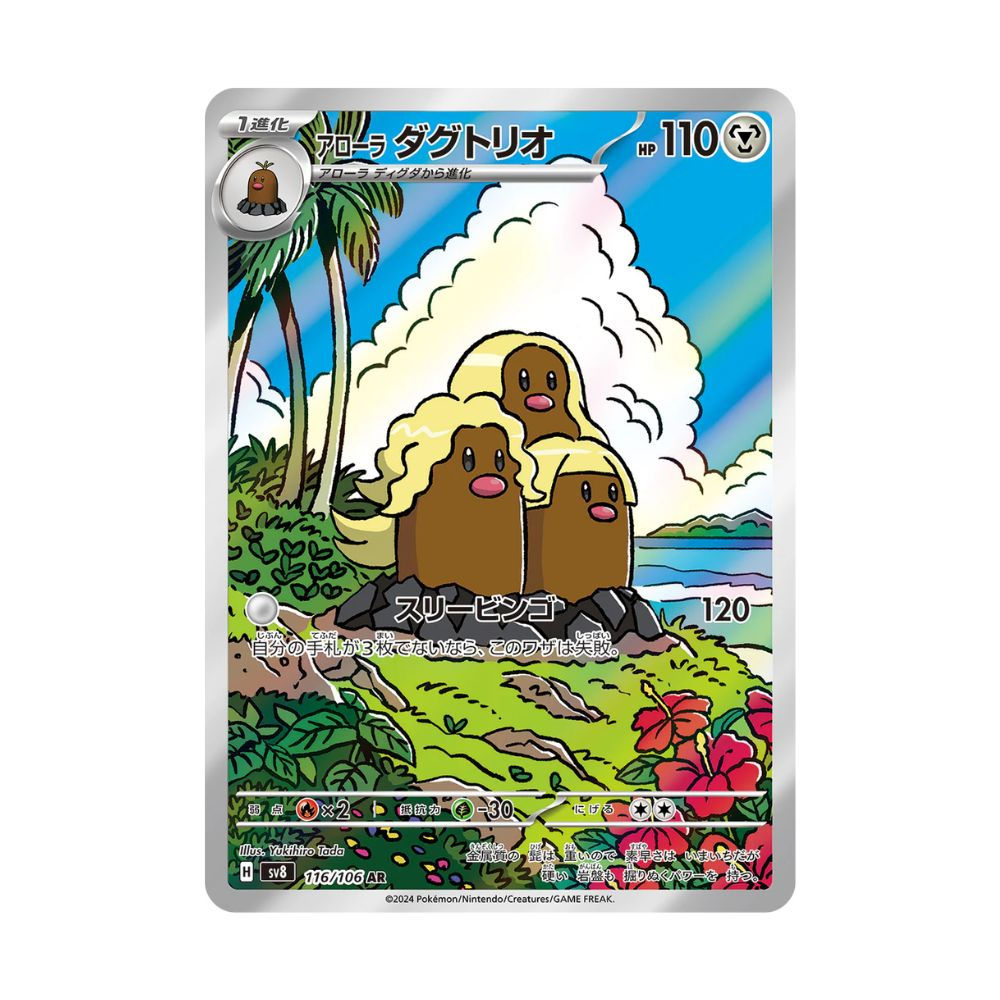 Pokémon TCG: Alolan Dugtrio AR 116/106 RAW