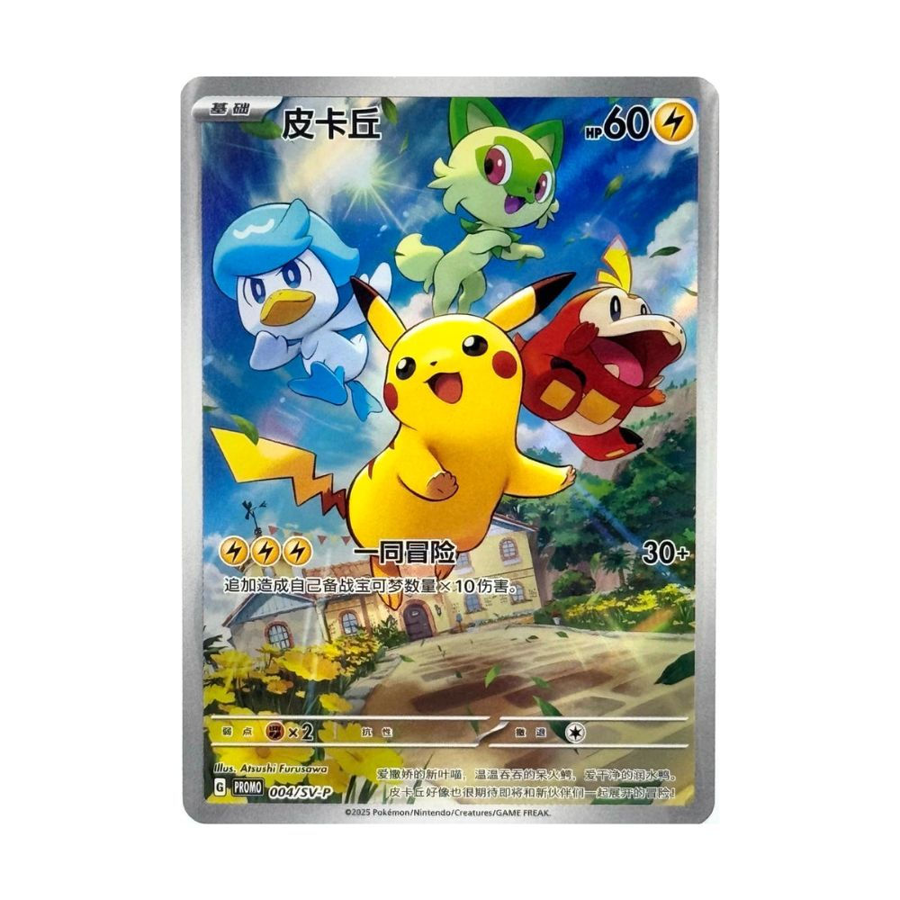 Pokémon TCG: Pikachu 001/SV-P Promo Pack CN