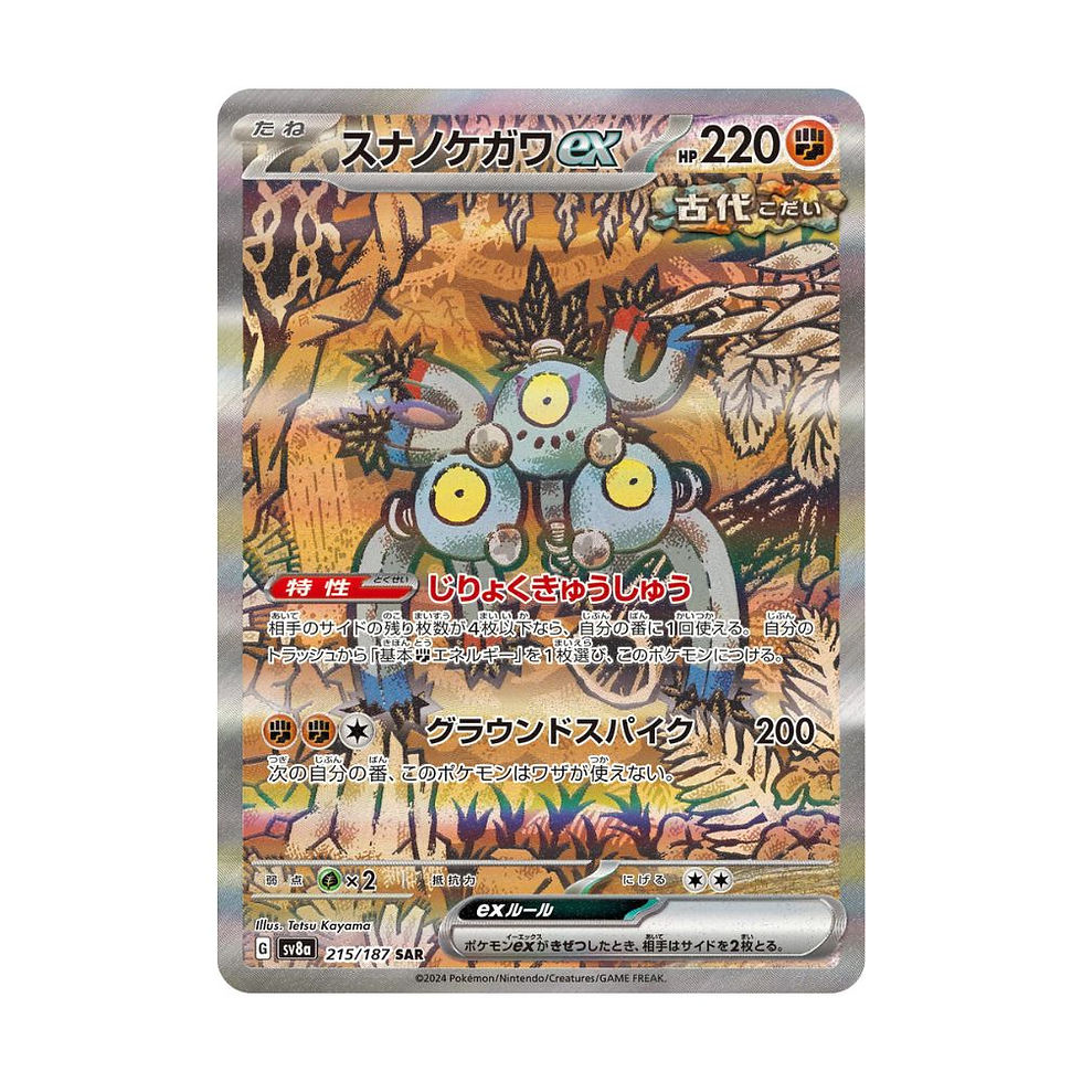 Pokémon TCG: Sandy Shocks ex SAR 215/187 RAW