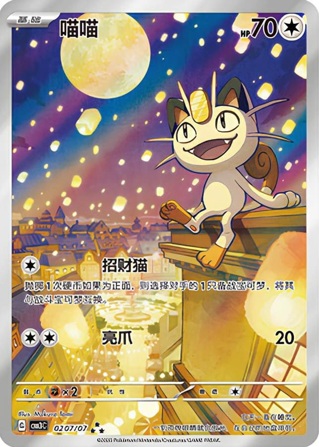 Miniatura: Pokémon TCG: Gem Pack Vol.3 meowth
