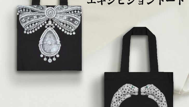 V&A カルティエ展エキシビジョントート2026.1.20