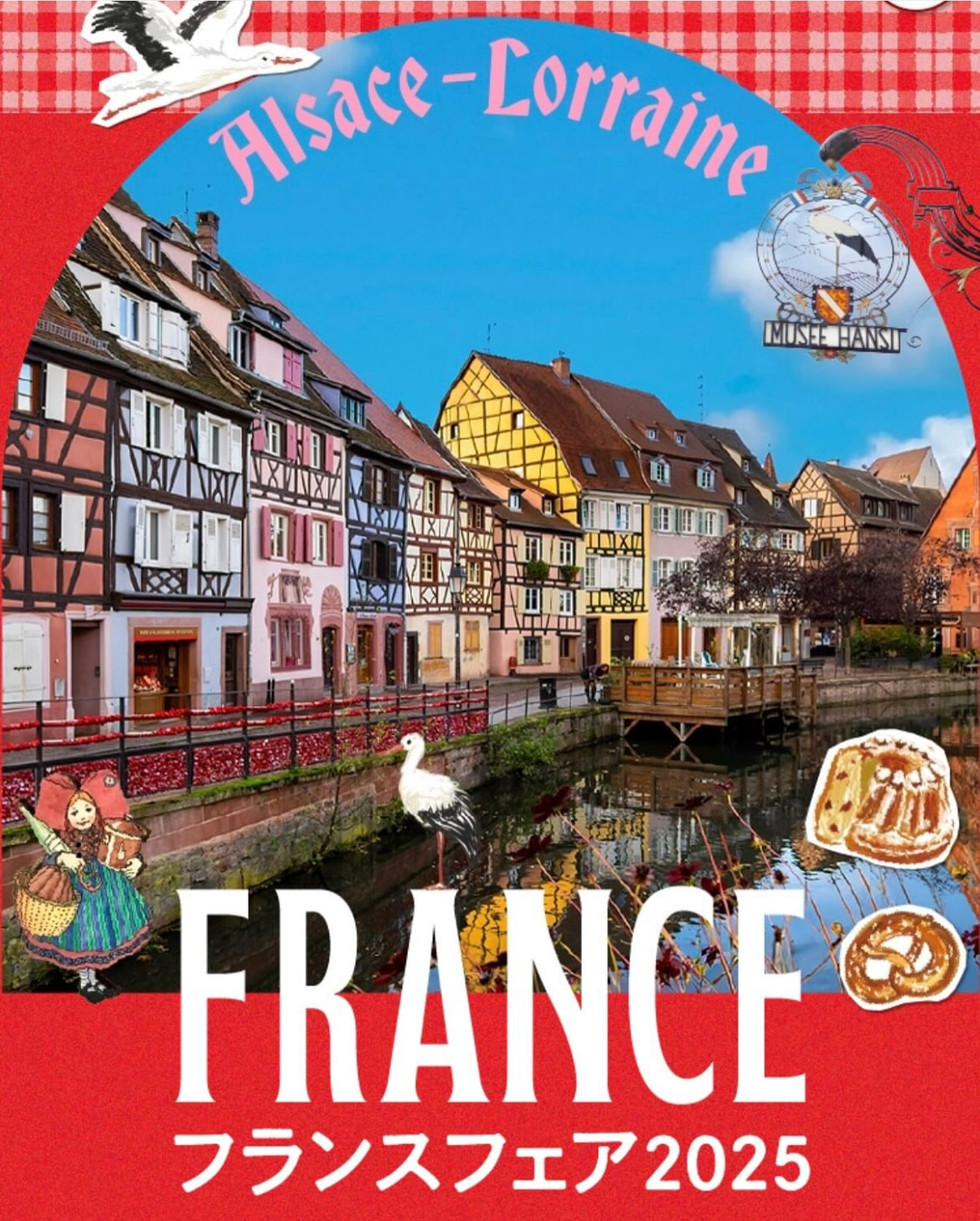 フランスフェア2025
