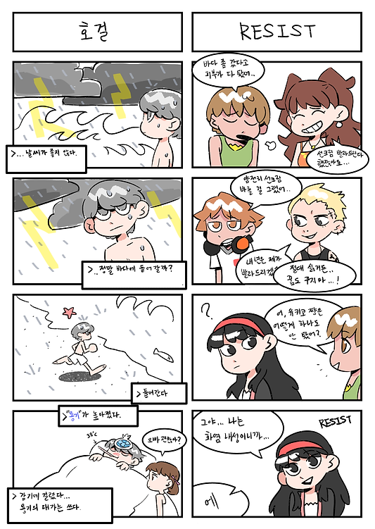 고기파이-@pie_the_persona-공개-만화-p4.png