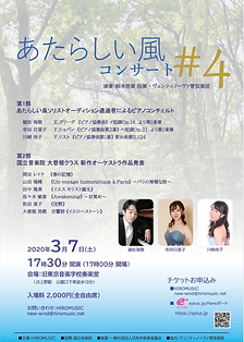  あたらしい風コンサート#4 チラシ