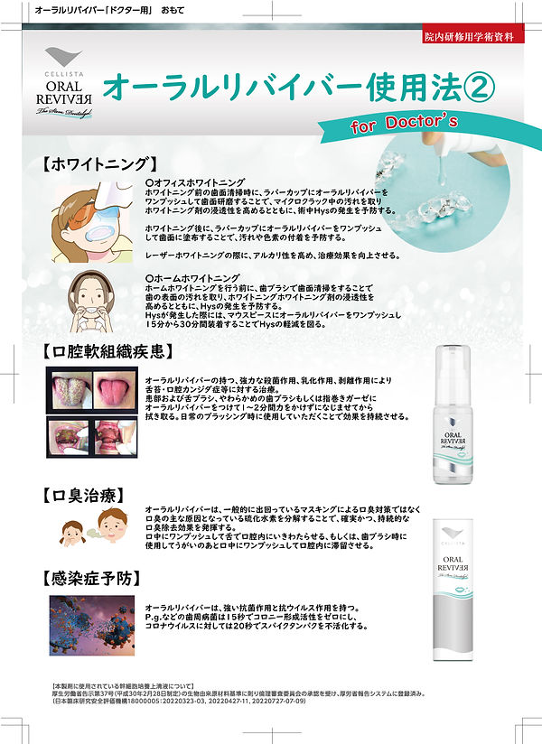 OralReviver_A4_使用方法②.jpg