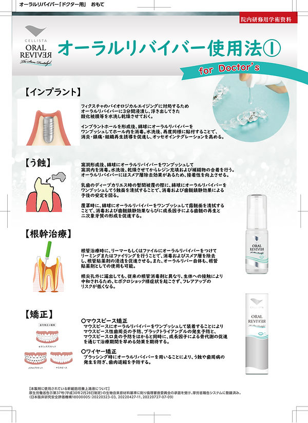 OralReviver_A4_使用方法①.jpg