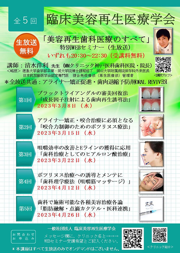 美容歯科ウェブセミナーリーフレット原稿 2023-03-04.jpg