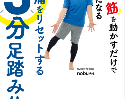 関節トレーニング ズボラ筋体操の本が出ました!
