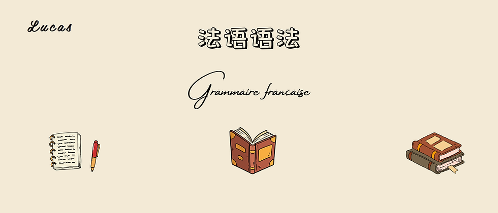 法语语法