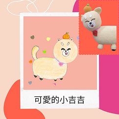 20200601_可愛的小吉吉