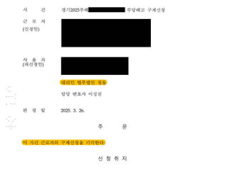 [사용자 대리 성공] 시간강사 부당해고 구제신청 기각 사례