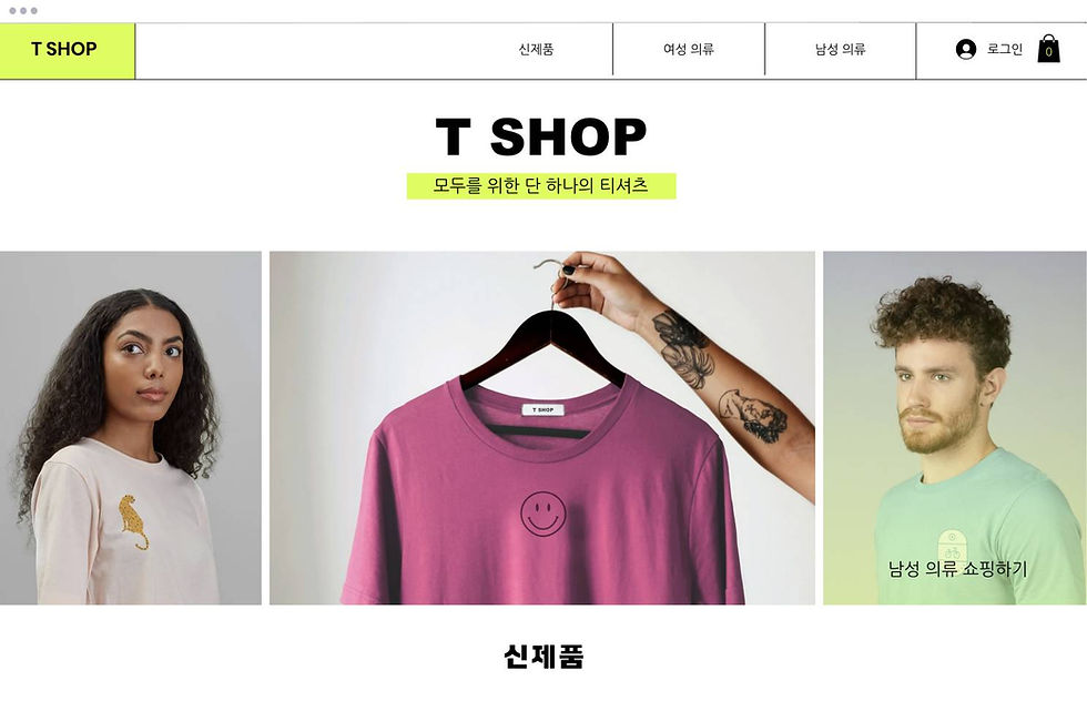 티셔츠 온라인 쇼핑몰을 위한 웹사이트 템플릿