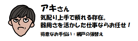 アキさん.png