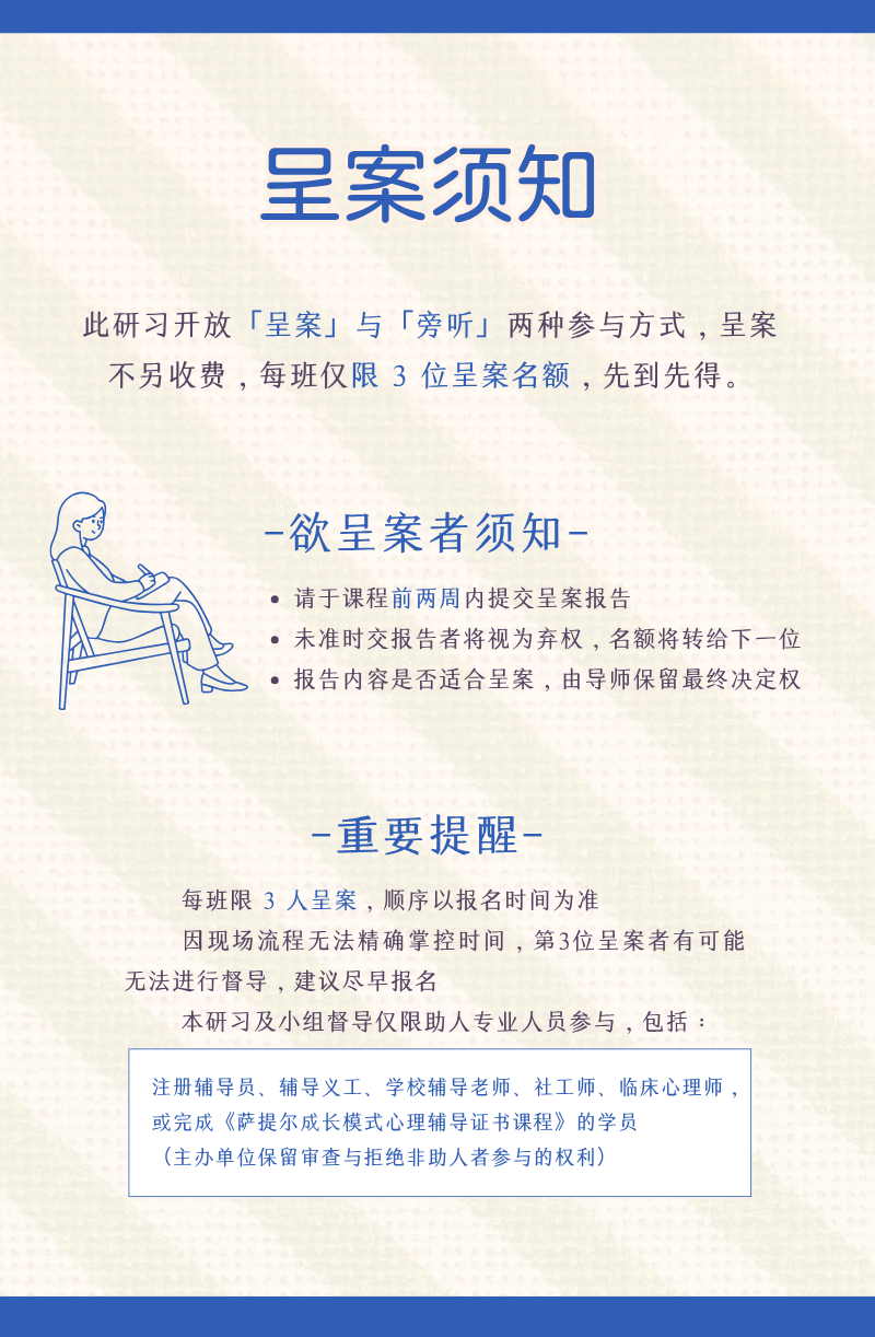 星案须知海报,蓝色文字,蓝色边框,背景有浅色图案。左下角有坐着写字的插图。内容提到报名限制和提醒信息,也包括呈案。