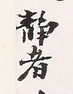 35.滿地一春十言對聯-1.jpg