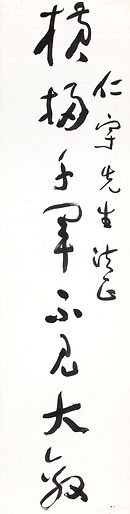 橫掃抗懷八言對聯(上).jpg