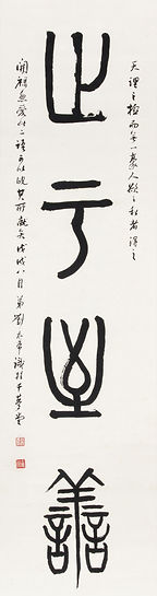 自強止於篆書四言對聯 -下.jpg
