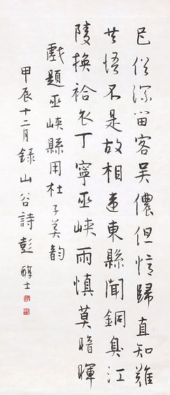 12.錄蘇軾〈戲題巫山縣用杜子美韻〉幅.jpg