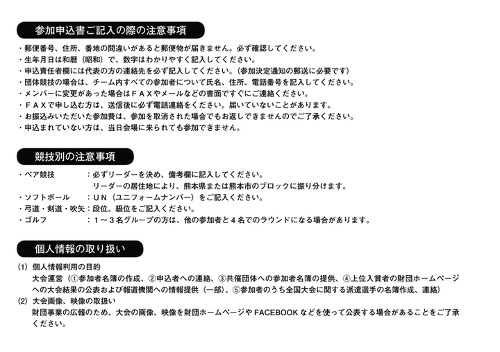 ねんりんピック参加申込書 (1)-2.png