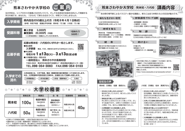 令和8年度さわやか大学校入学生募集リーフレット-2.png