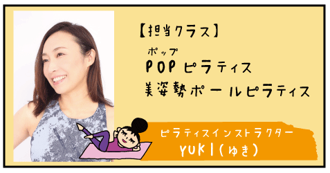 instructor_profile_yuki_pilates.gif