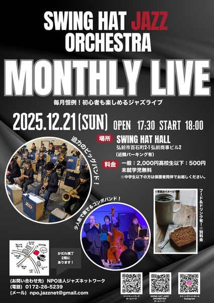 12月マンスリーライブのお知らせ