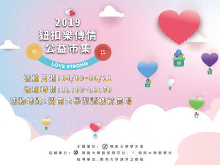 1072開南大學鋼琴社社團公演-鈕扣樂公益市集