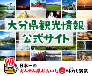 おんせん県おおいた.jpg