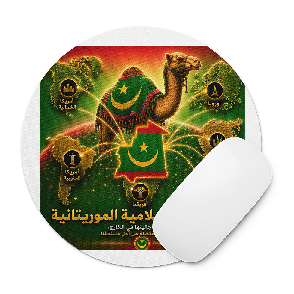 Thumbnail: وسادة ماوس دائرية - وكالة شؤون المغتربين الموريتانيين