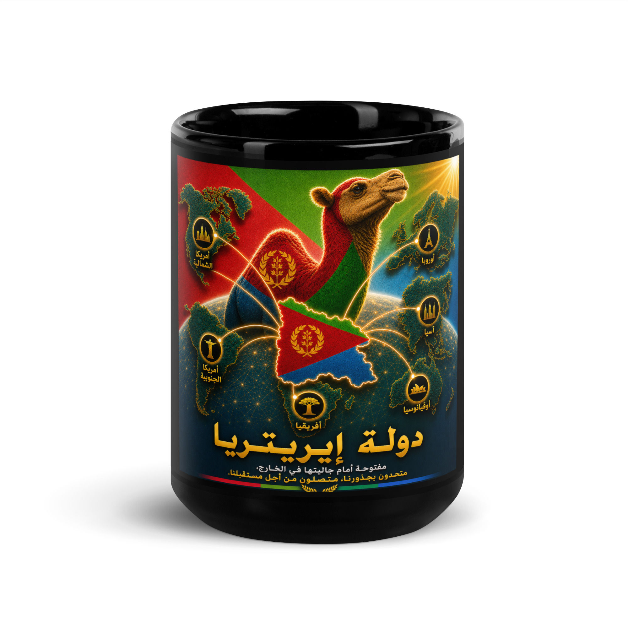 كوب أسود لامع - وكالة الشتات الإريتري