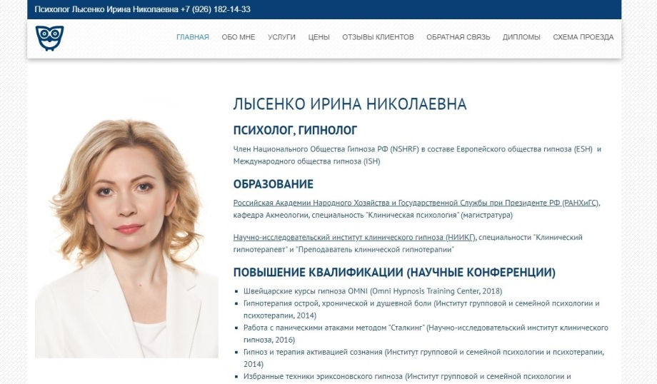 Психолог Лысенко - официальный сайт