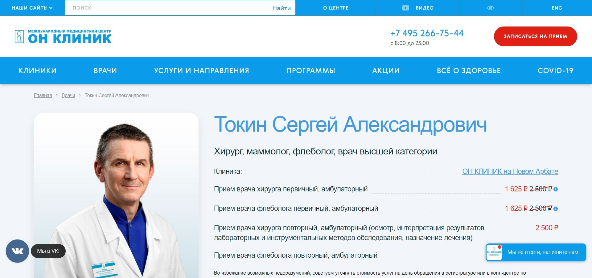 рейтинг хирургов москвы