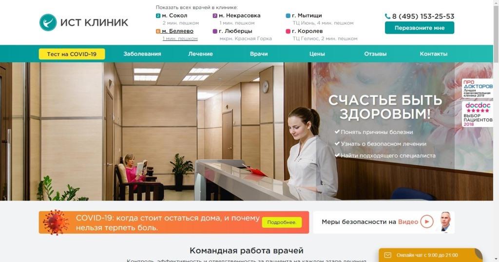 ист клиник беляево. ист клиник одинцово. ист клиник сайт. ист клиник беляево. ист клиник мытищи борисовка 20.