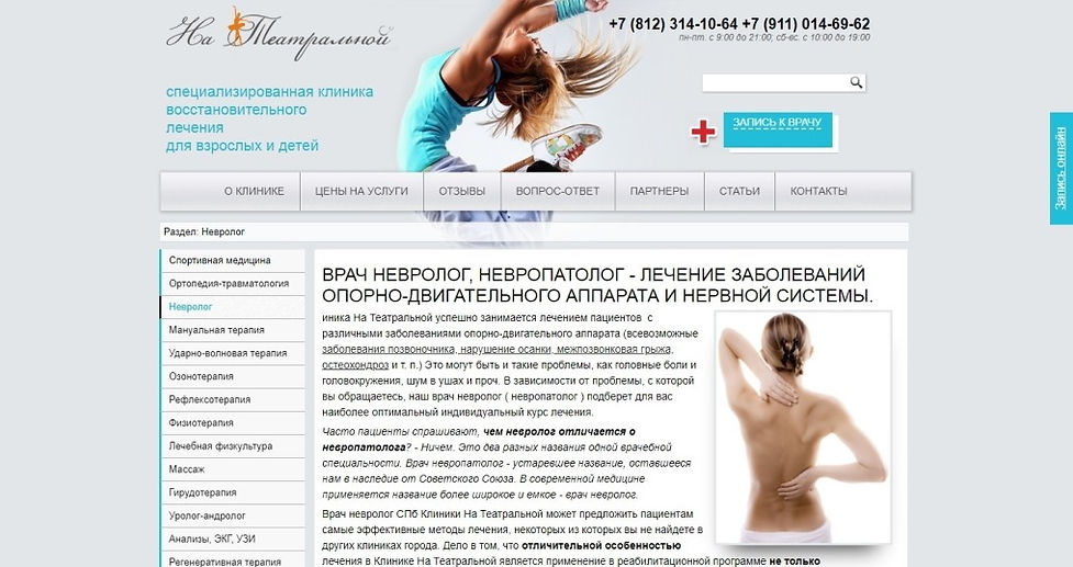 Сайт невролога Стаценко Санкт-Петербург