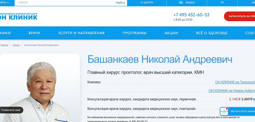 Башанкаев Николай Андреевич сайт.jpg